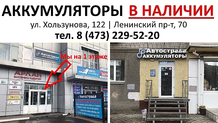 Магазин аккумуляторов в Воронеже в наличии, купить аккумулятор