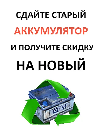 Сдать аккумулятор в Воронеже по выгодной цене